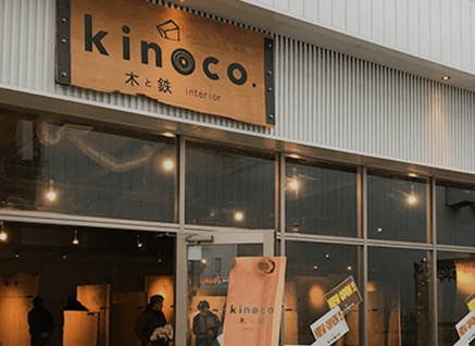 木と鉄interior inものづくりふ頭
